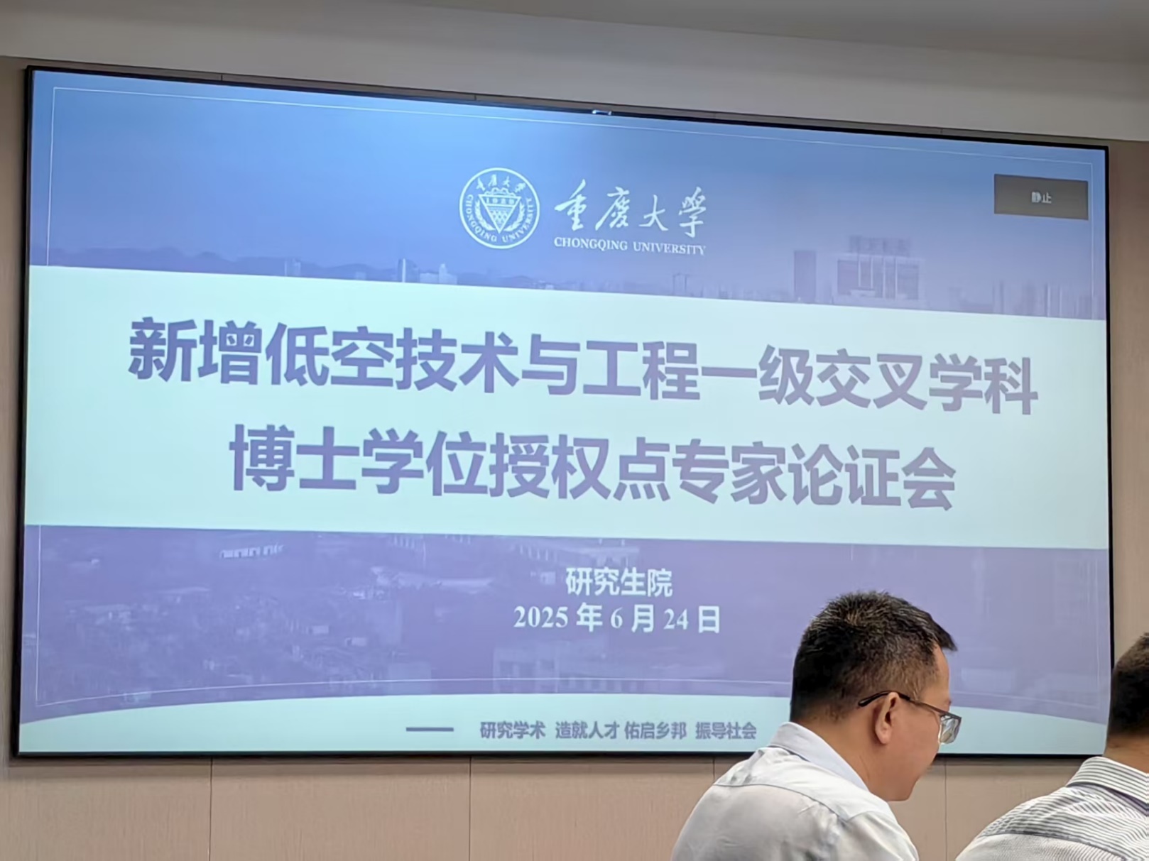 博士点专家论证会现场